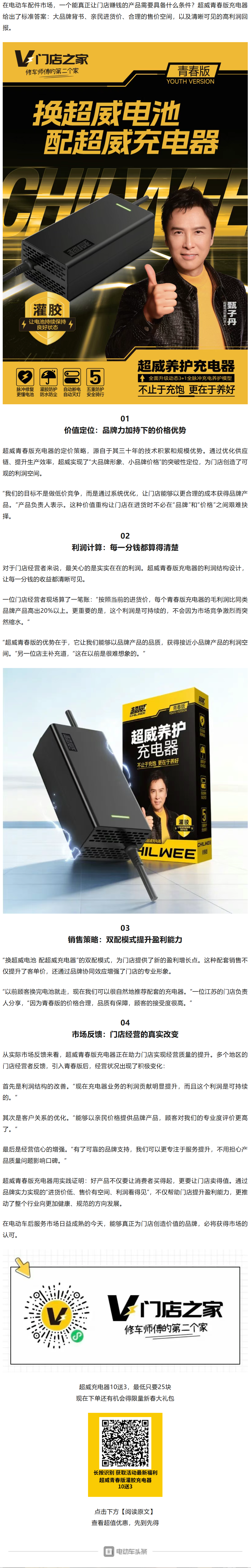 超威青春版充电器：大品牌形象，小品牌价格，高利润回报！