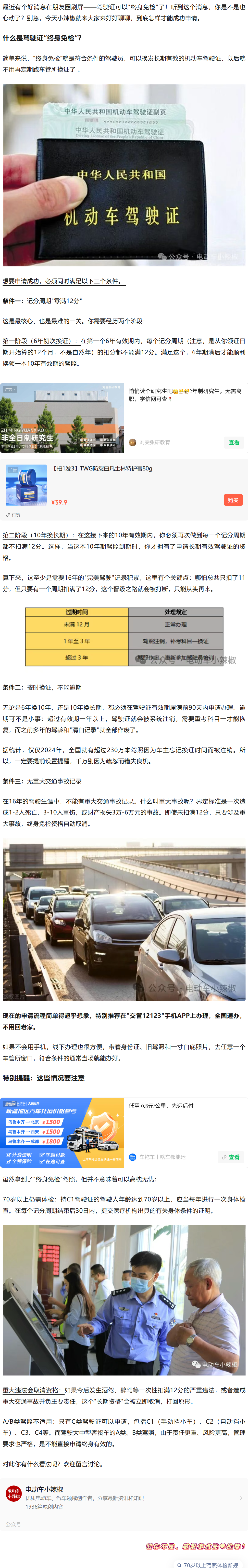 驶证迎来“终身免检”？交警：符合“3个标准”，就能申请成功