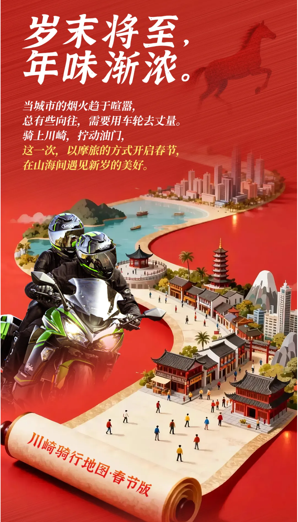 崎士，请查收这份摩旅地图