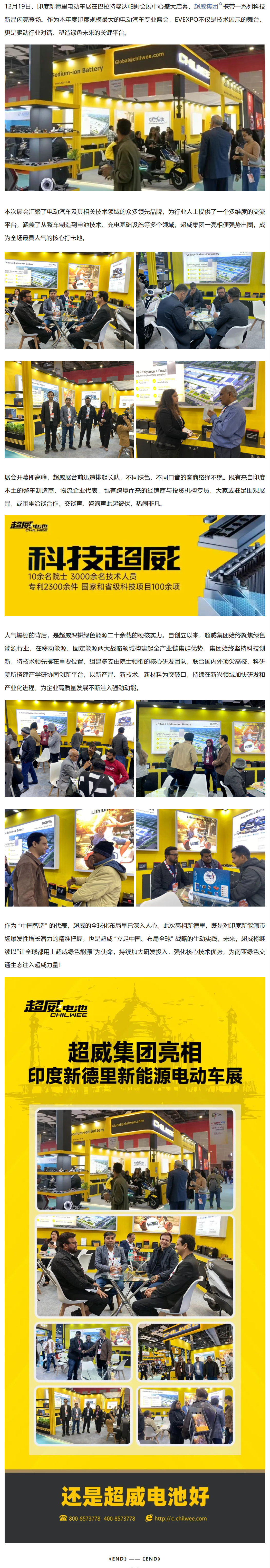 超威集团亮相印度新德里新能源电动车展，一系列科技新品闪亮登场