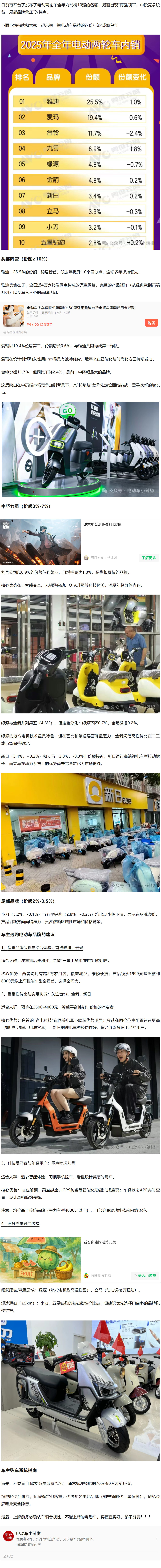 谁才是2025年销量最高的电动车品牌？10强出炉，台铃、九号有变，小牛未入榜