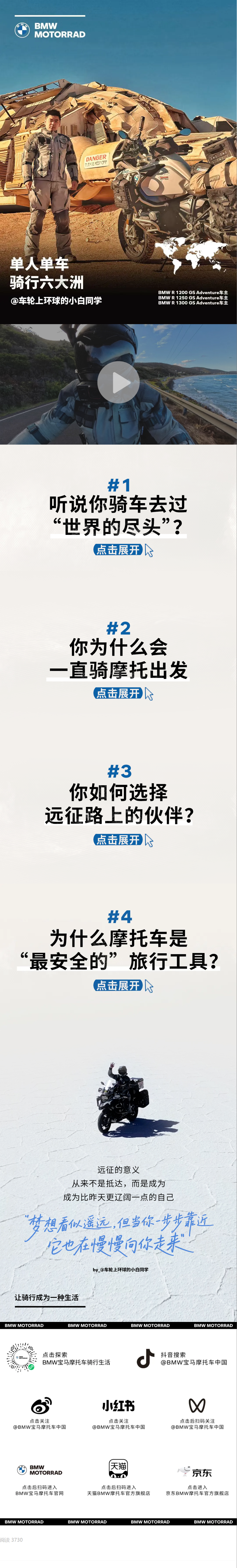 去了解，远征是一种慢哲学