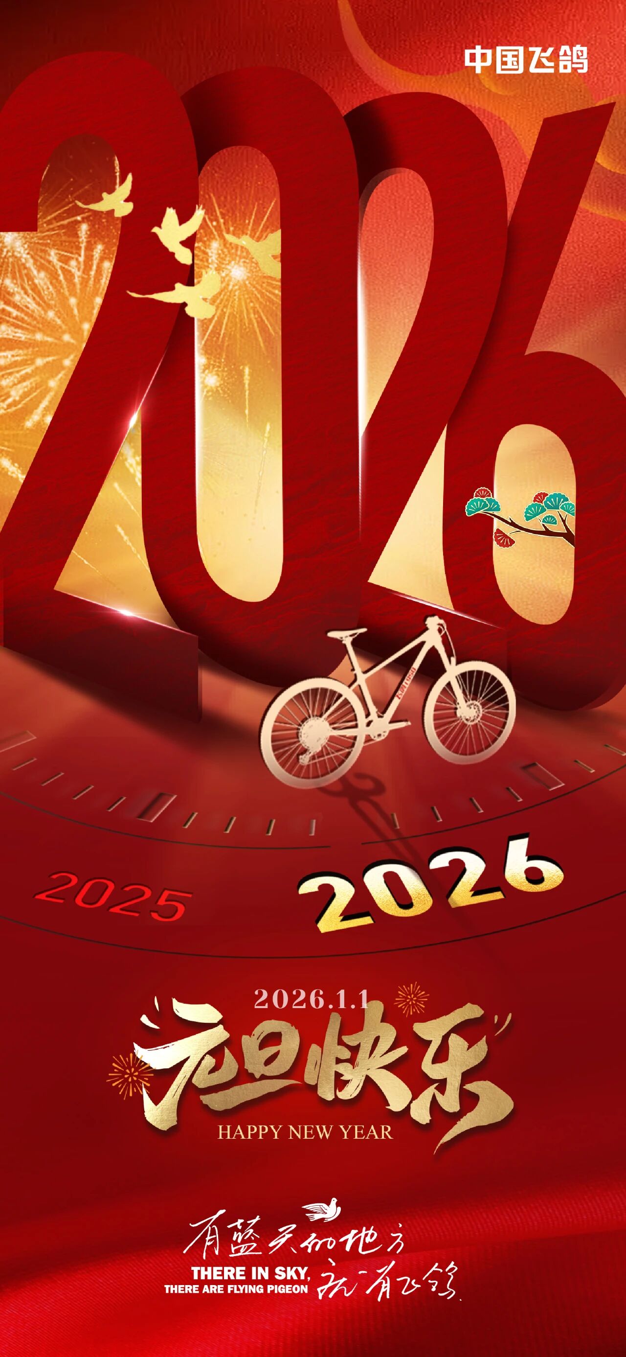 2026元旦启新，中国飞鸽伴您一路同行！