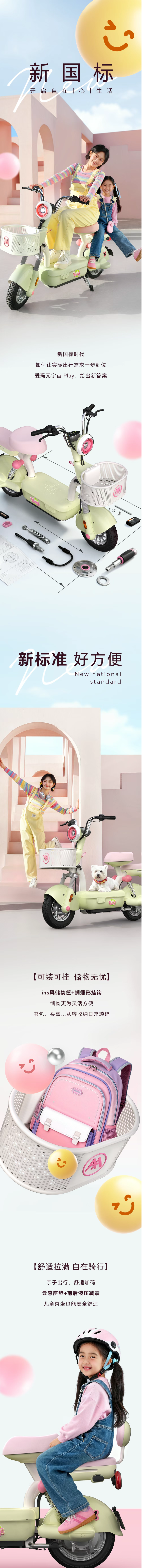 新国标：焕新出发，安心抵达