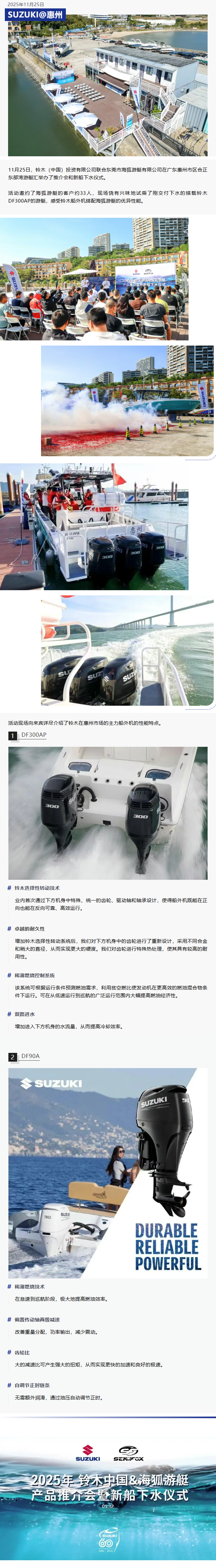 动力与船艇制造的强强联合—2025铃木中国&海狐游艇产品推介会暨新船下水仪式