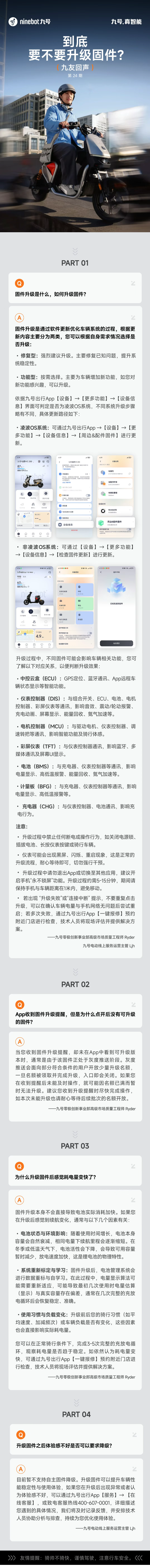 九友回声【第24期】：如何判断要不要升级固件？