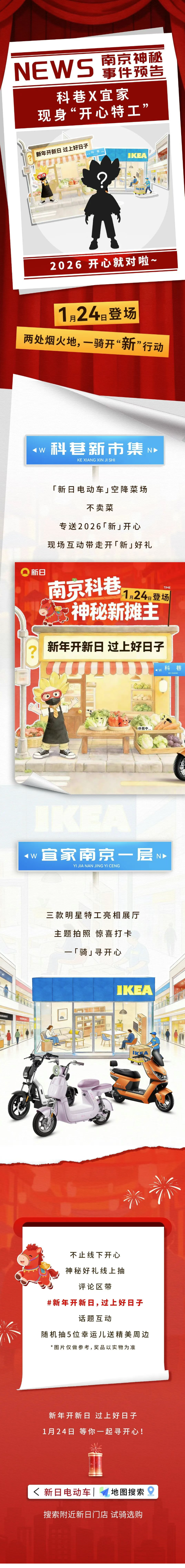 注意！宜家 x 南京科巷现身「开心特工」！！！