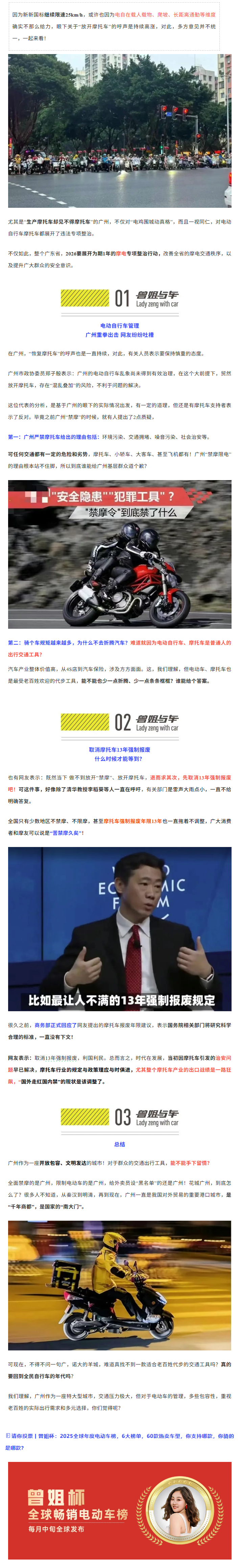广州某委员：不做好准备就“解禁摩”，“混乱叠加”可能加剧，摩托车到底做错了什么？