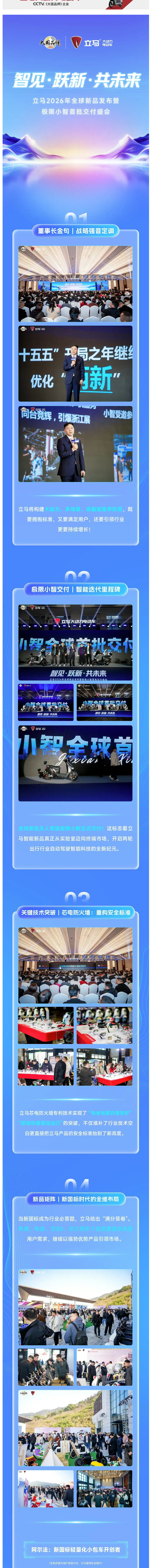 速看！一图解读立马2026年全球新品发布暨极限小智首批交付盛会