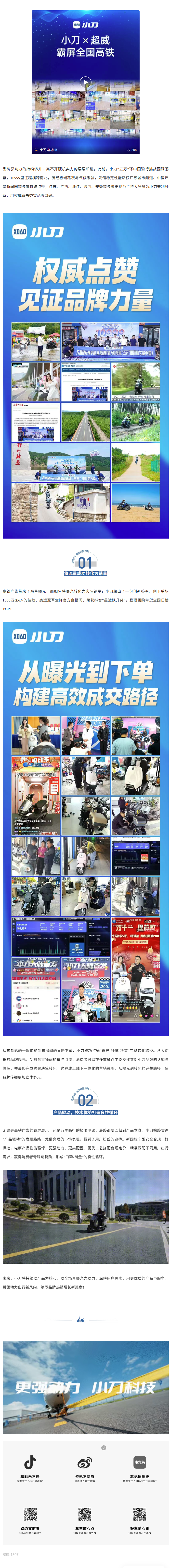 前脚全国霸屏 后脚平台霸榜