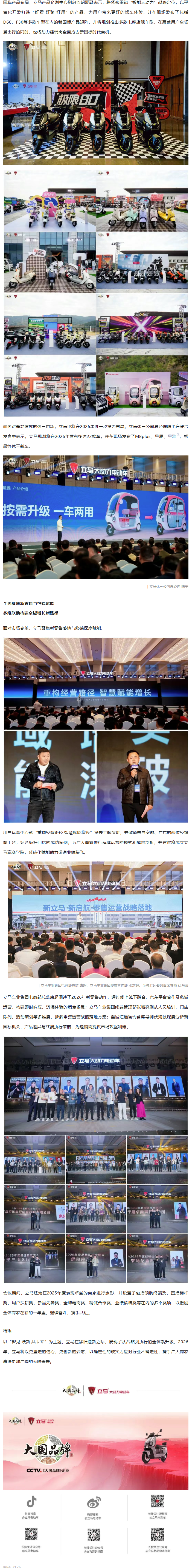 智见·跃新·共未来！立马2026年全球新品发布暨极限小智首批交付盛会隆重举行