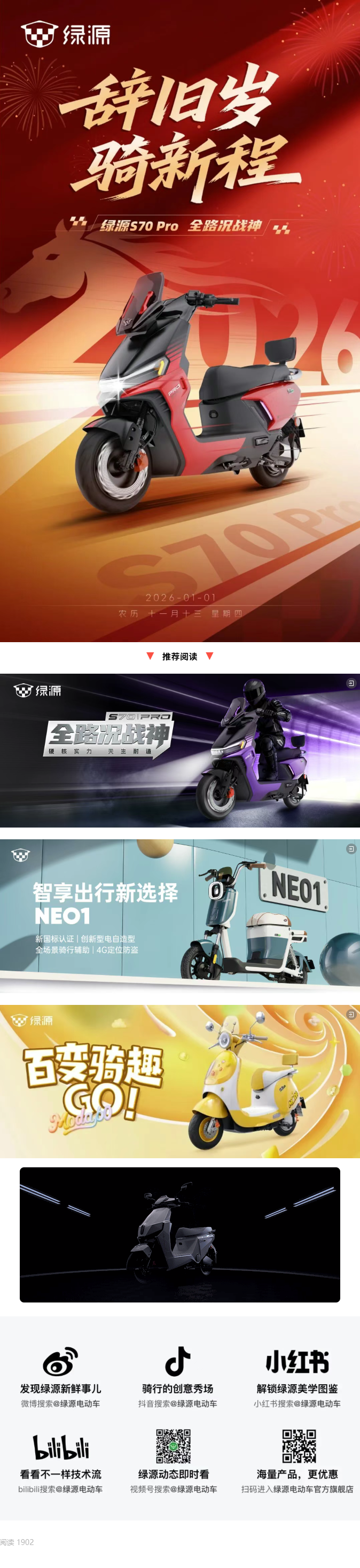 元旦｜辞旧岁，骑新程