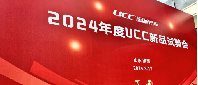 2024山东省济南市开展UCC新品试骑体验活动