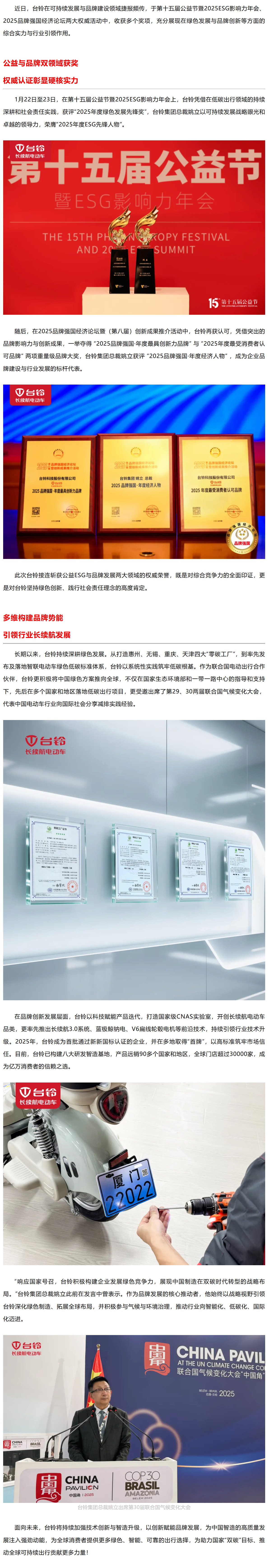 捷报频传！台铃连获绿色低碳与品牌发展多项大奖