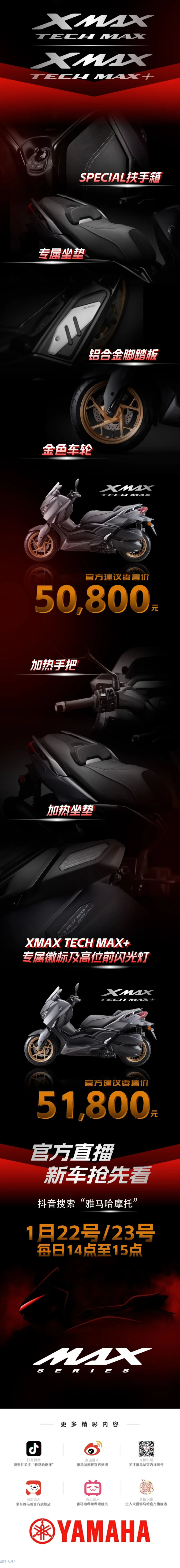 “MAX25周年纪念版” 限定登场