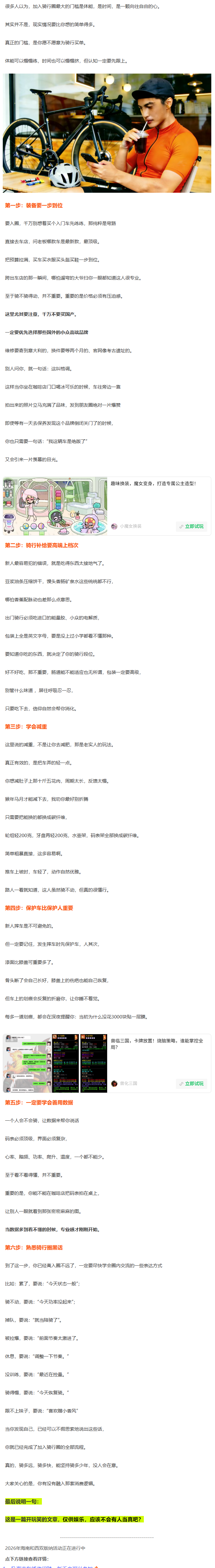 骑行新人如何才能体面的加入骑行圈