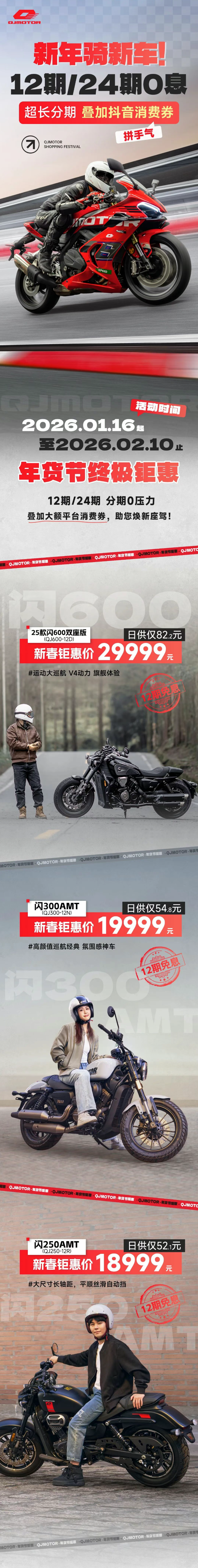 新年就要骑新车！12/24期0息叠加年货消费券！