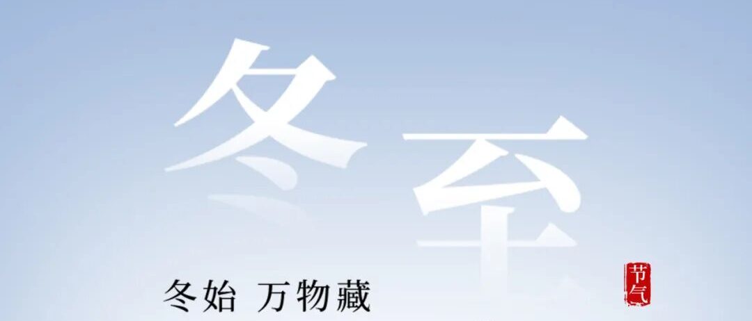 汤圆饺子团圆味，安安稳稳回家路