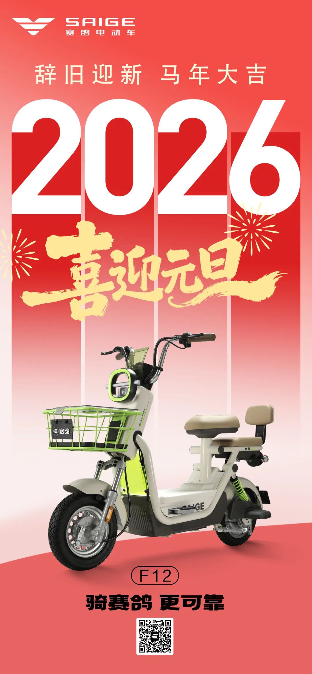 你好，2026！出发，下一程更精彩。