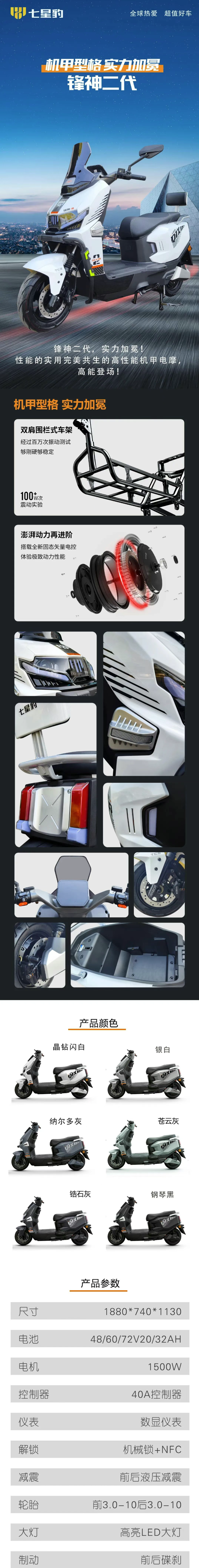 锋神二代—机甲型格 实力加冕