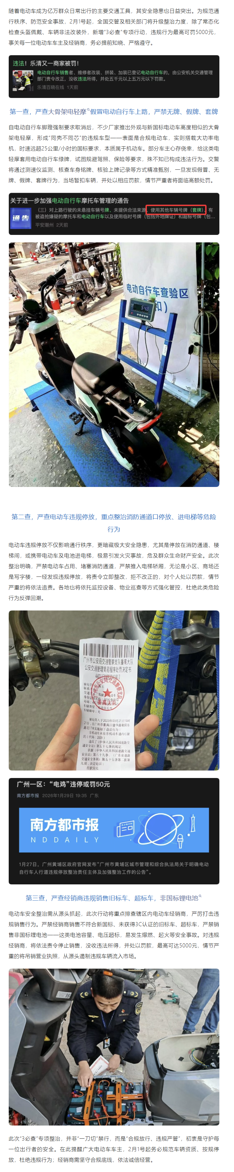 2月1日起，除了查头盔、改装，电动车上路还有“3必查”，最高罚5000