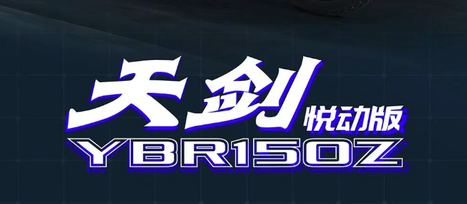 驾趣升级：天剑悦动版进阶登场！