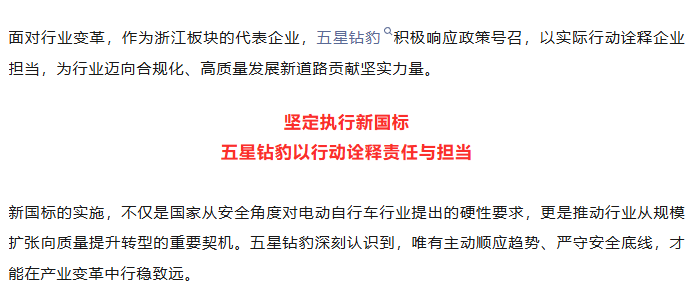 全面拥抱新国标，共筑高质量发展新格局！五星钻豹率先行动