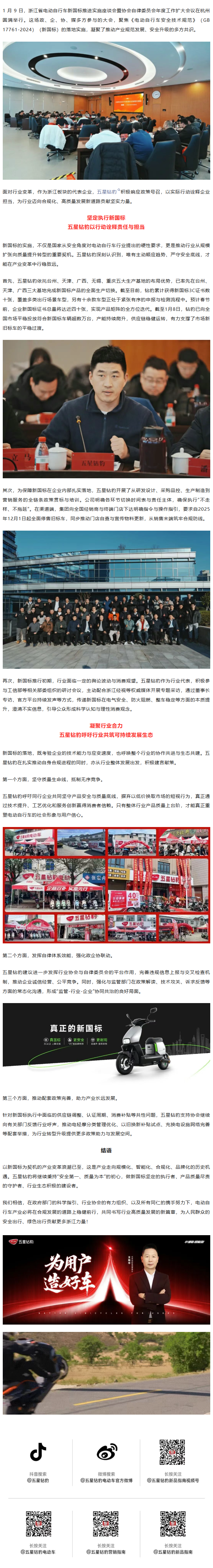 全面拥抱新国标，共筑高质量发展新格局！五星钻豹率先行动