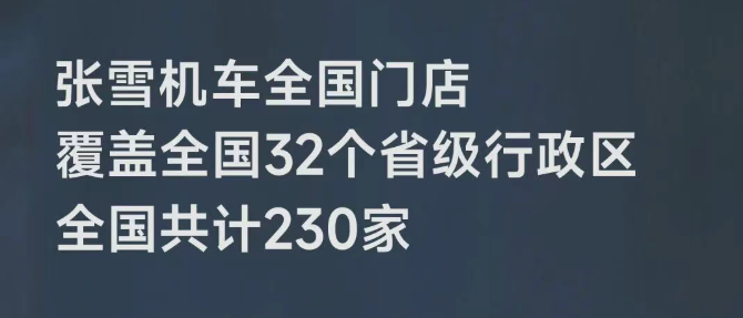 门店新进展丨覆盖全国32个省级行政区，全国共计230家，欢迎前来试驾品鉴！
