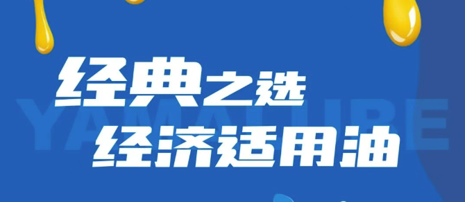 YAMALUBE“新成员”报到