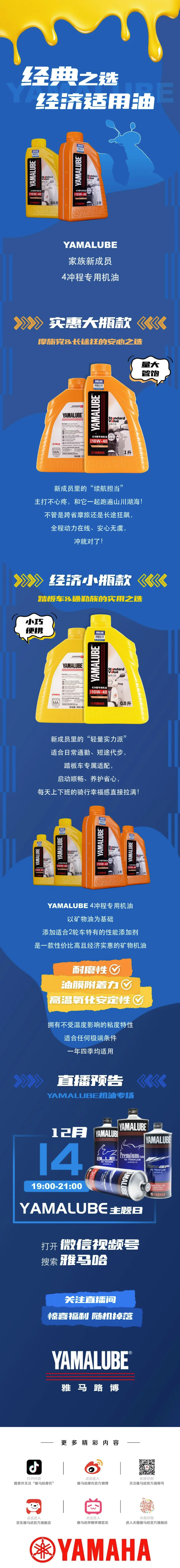 YAMALUBE“新成员”报到