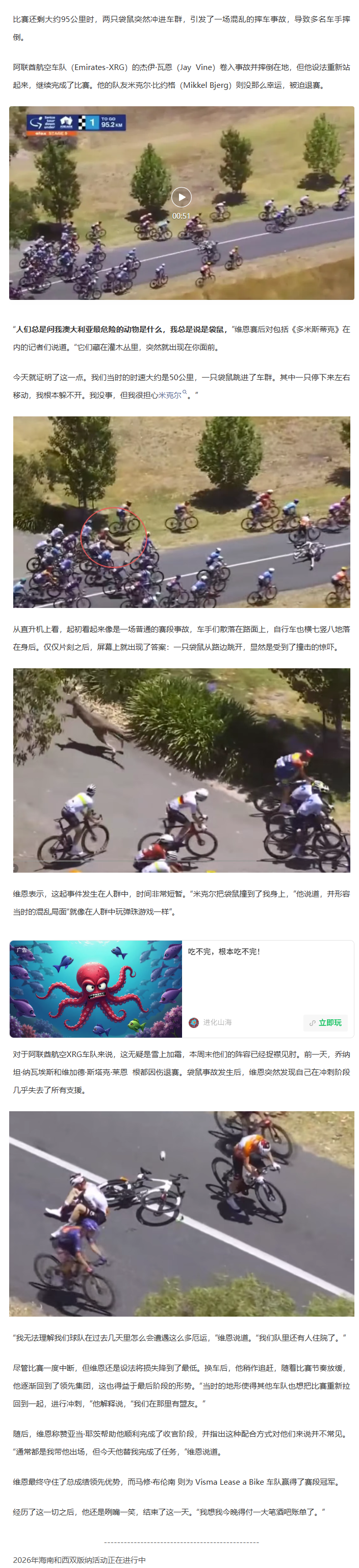 环澳自行车赛发生离谱一幕：袋鼠冲进车队，多人摔车