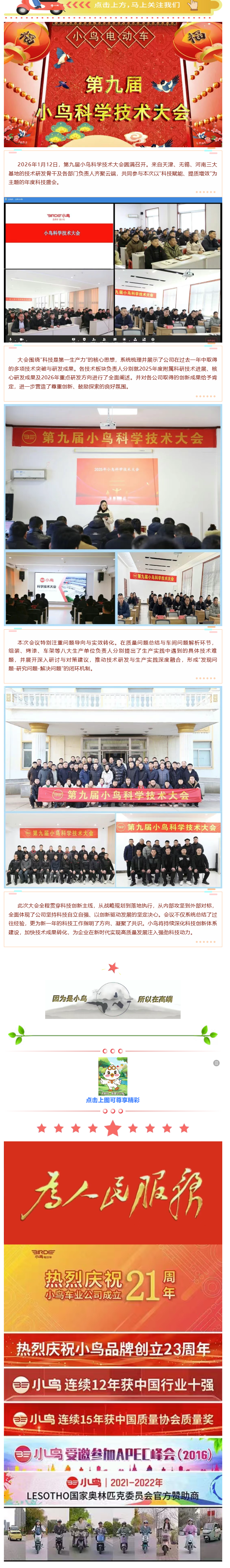 第九届小鸟科学技术大会隆重召开