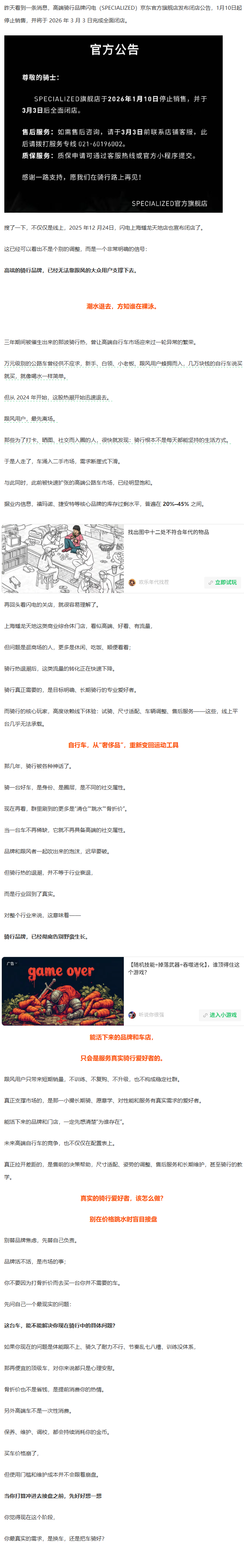 自行车价格正在崩盘，谁能最终活下来？