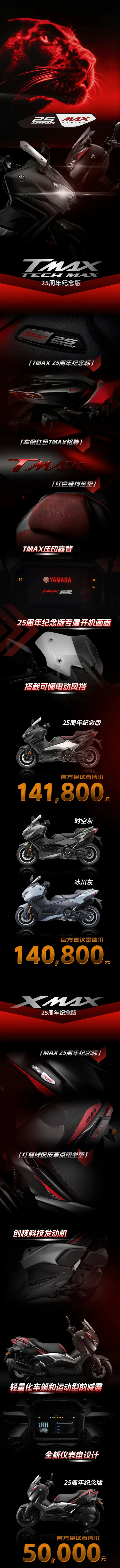 “MAX25周年纪念版” 限定登场