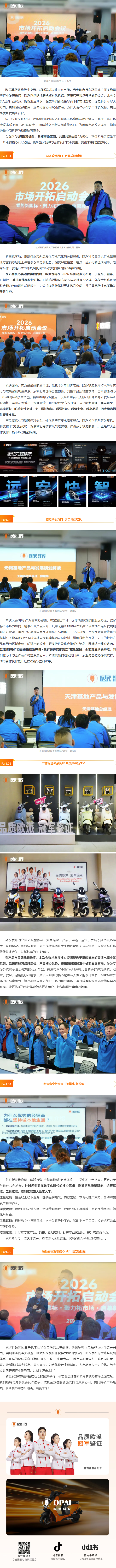 乘势新国标・破局启新章！欧派2026市场开拓启动会议圆满举行