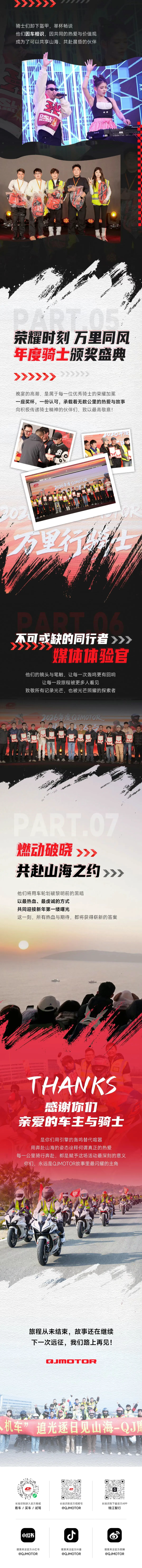 归家，再出发 | QJMOTOR骑士跨年盛典圆满收官