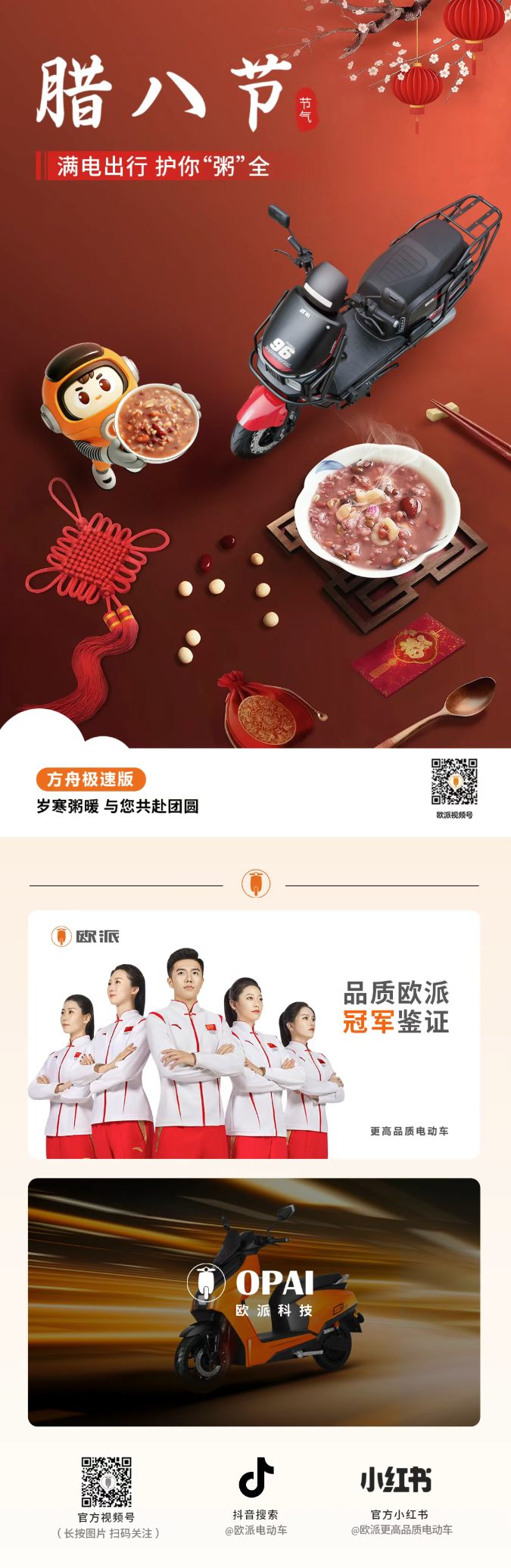 腊八节 | 满电出行 护你“粥”全