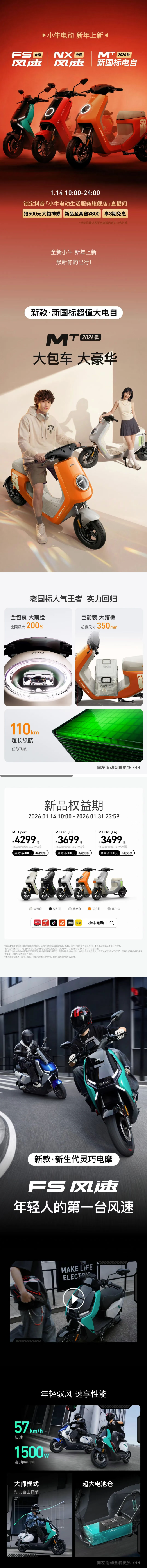 上新｜新国标超值大电自全面焕新，大小风速电摩极速登场！