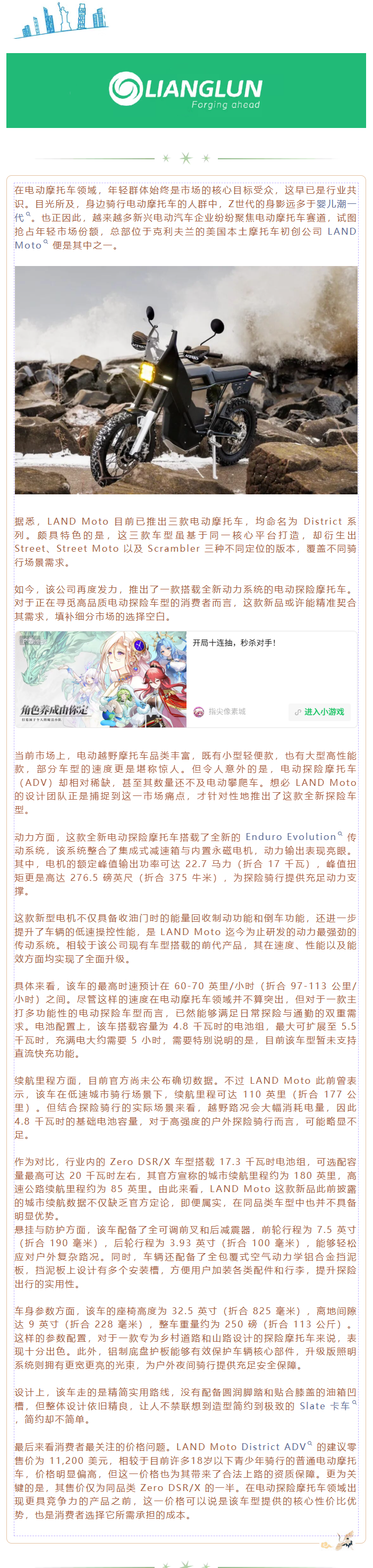 美国本土制造！LAND Moto推出全新电动探险摩托车 或成细分市场优选