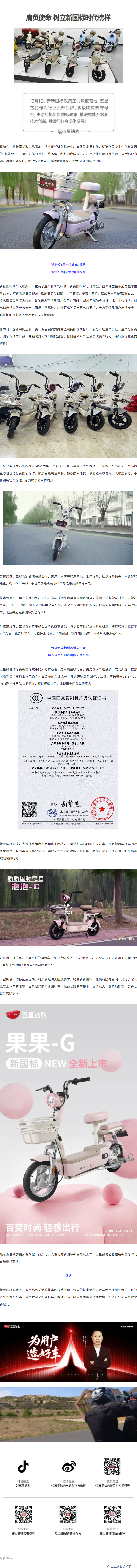 五星钻豹：以合规为基，以智造为翼，树立新国标时代榜样