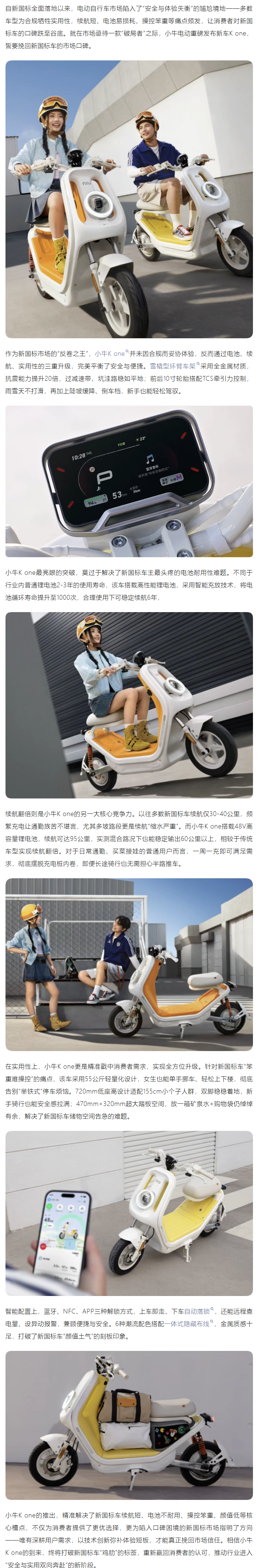 挽回新国标车口碑！小牛发布新车，电池用6年，实用和续航翻倍