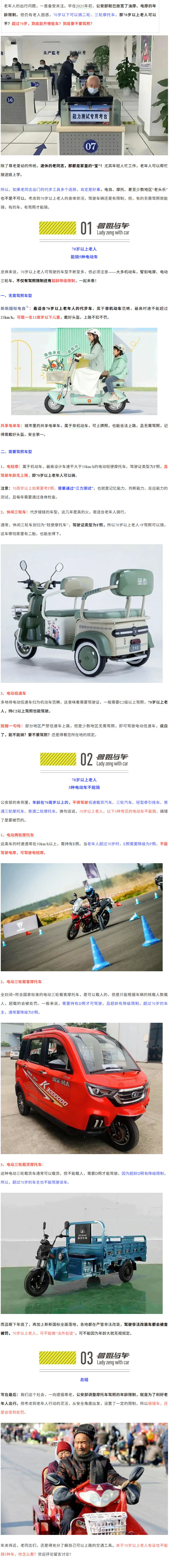 公安部规定：70岁以上老人，能骑5种电动车！3种有驾照也不能骑！
