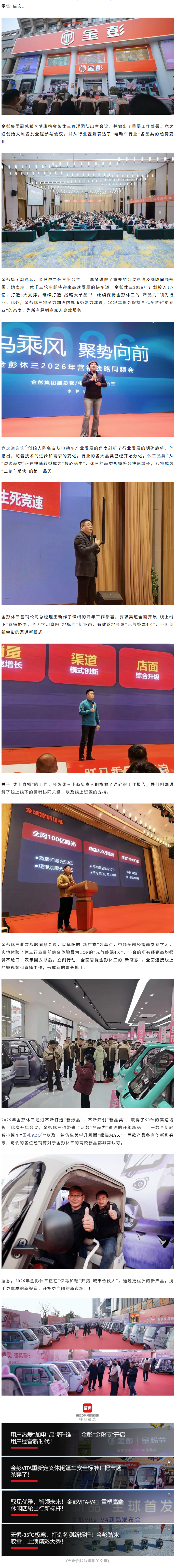 跃马乘风·聚势向前——金彭休三2026战略同频会议盛大召开