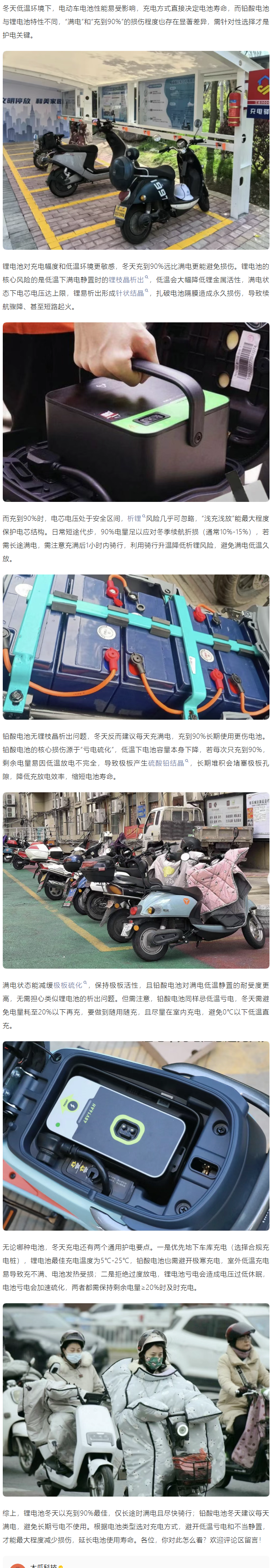 冬天骑电动车，是每天充满电好，还是充到90%好？哪种更伤电池