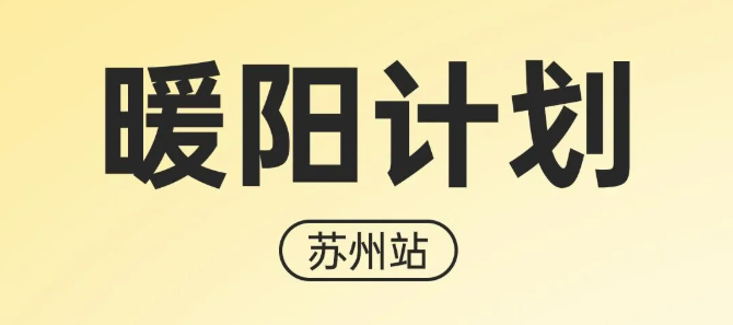 「全国巡回售后」苏州站回顾