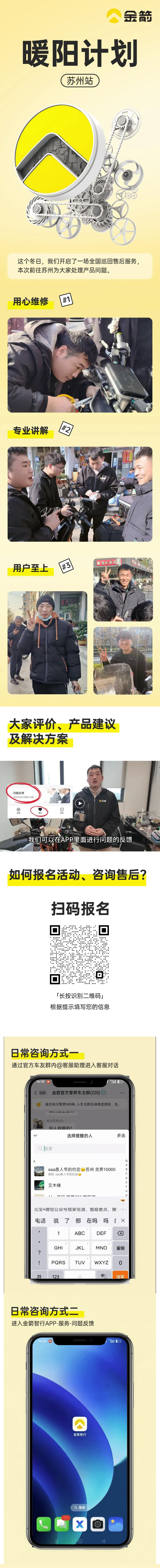 「全国巡回售后」苏州站回顾