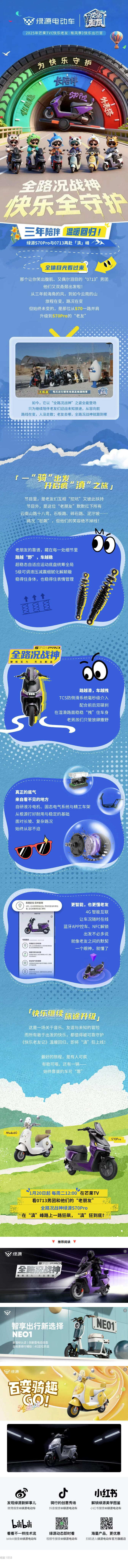 三年陪伴，温暖回归！绿源S70Pro与0713再赴「滇」峰