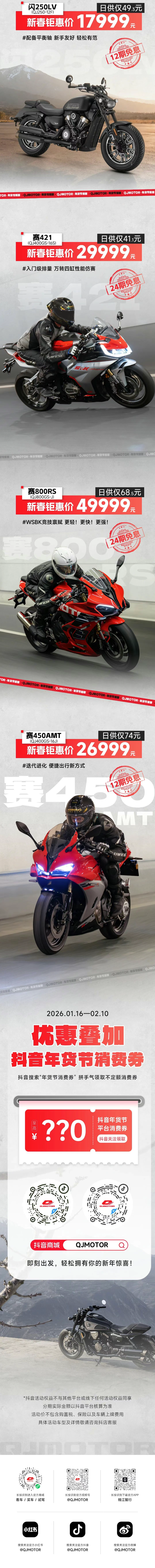 新年就要骑新车！12/24期0息叠加年货消费券！