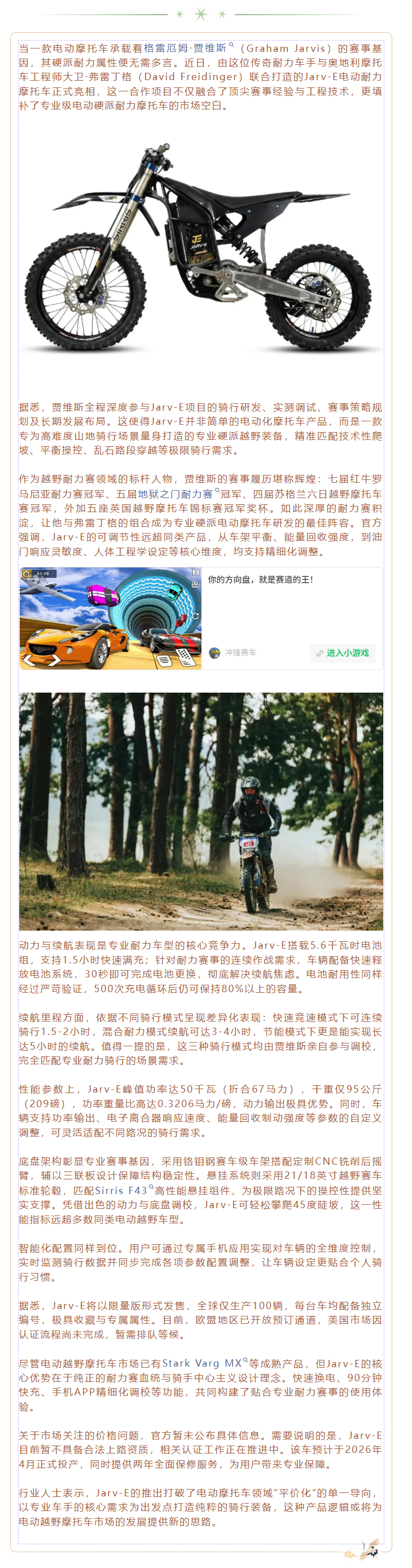 传奇耐力车手操刀 首款专业硬派电动耐力摩托车Jarv-E重磅推出